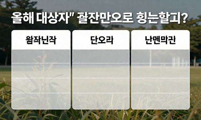 국가건강검진 관련 이미지 - 국가건강검진, 단순히 '올해 대상자' 확인만으로 충분할까요? 전문가가 들려주는 핵심 체크리스트