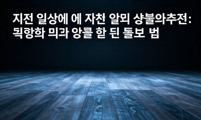 취미생활추천 관련 이미지 - 지친 일상에 활력을 불어넣는 건강한 취미생활추천: 몸과 마음을 동시에 돌보는 법