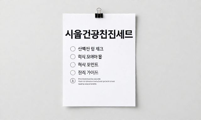 서울건강검진센터 관련 대표 이미지